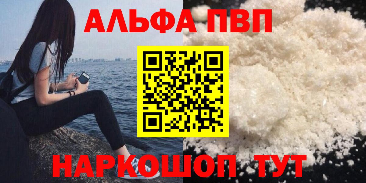 Alpha-PVP VHQ Краснокамск