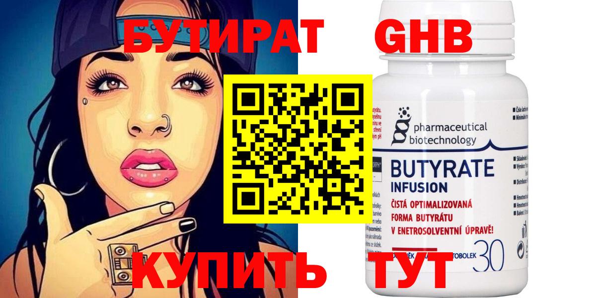 Краснокамск  Бутират буратино  Вход с VPN 