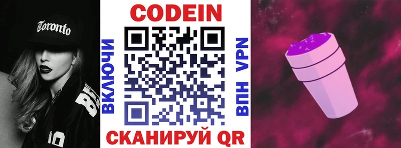 хочу наркоту  Краснокамск  Codein напиток Lean (лин) 