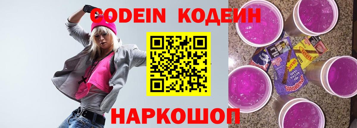 Кодеиновый сироп Lean Purple Drank Краснокамск